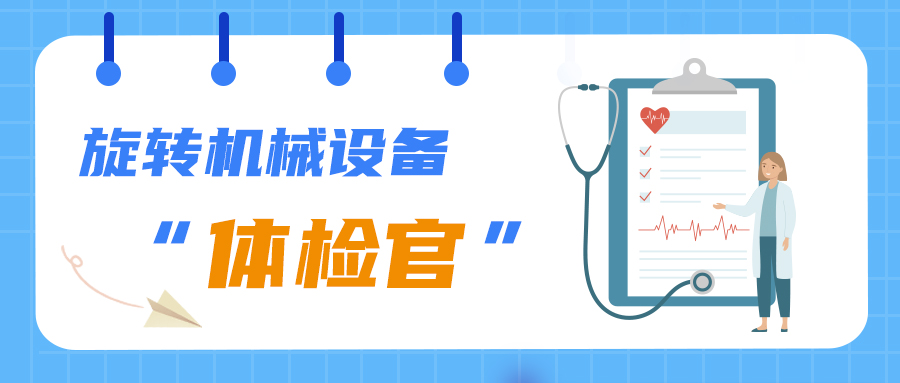 有了必創(chuàng)科技智能傳感器，泵設(shè)備在作業(yè)中的“安全感”直線上升